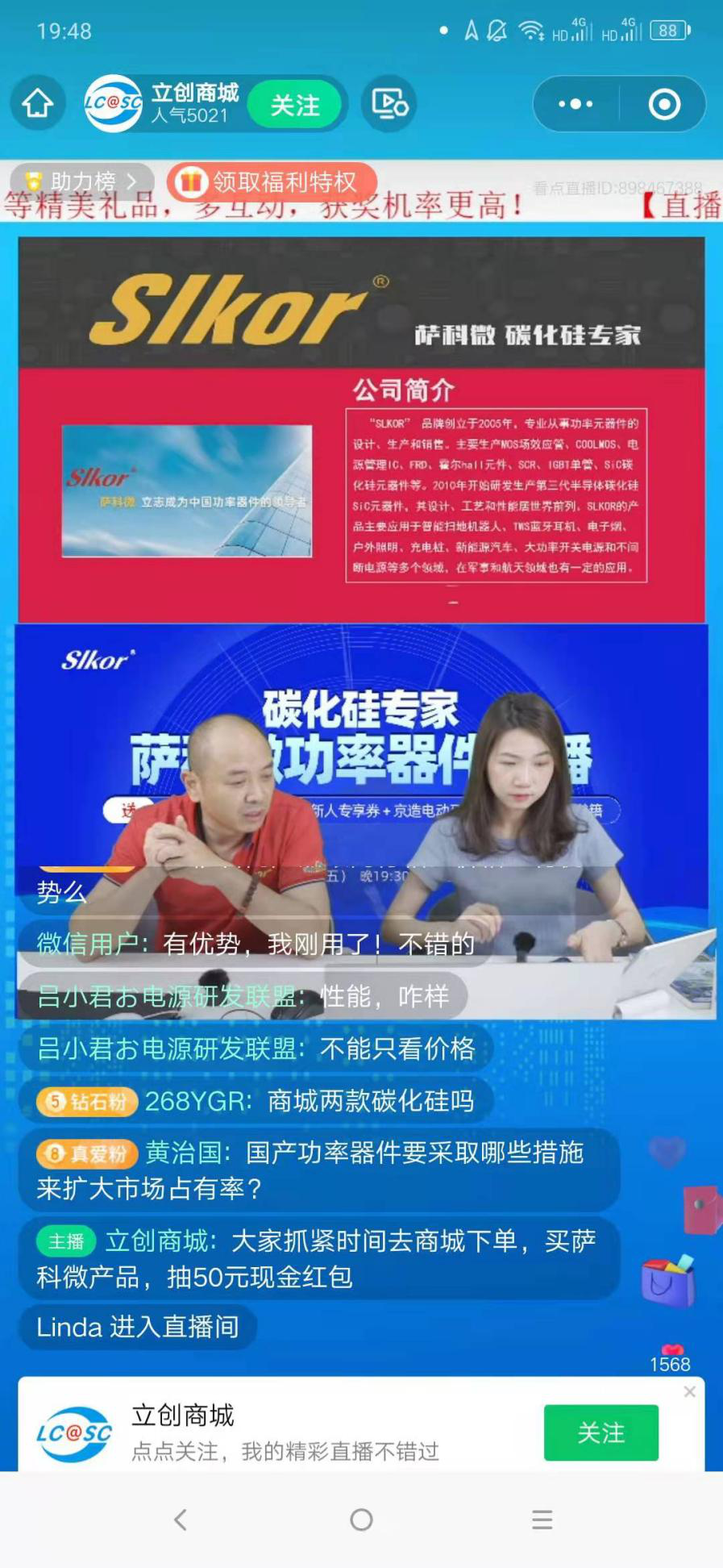 薩科微立創(chuàng)直播現(xiàn)場