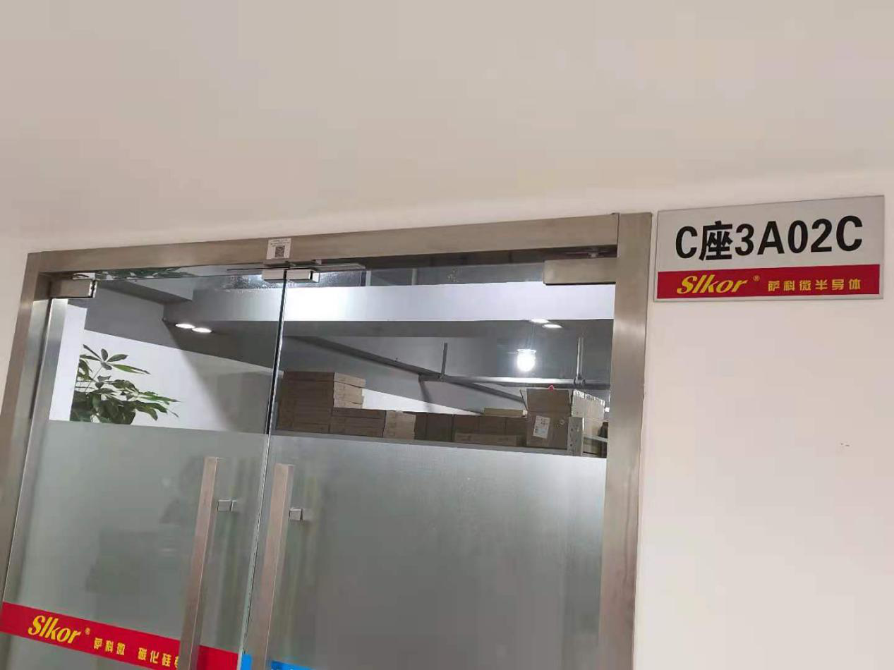 SLKOR薩科微半導(dǎo)體倉(cāng)庫(kù)大門口