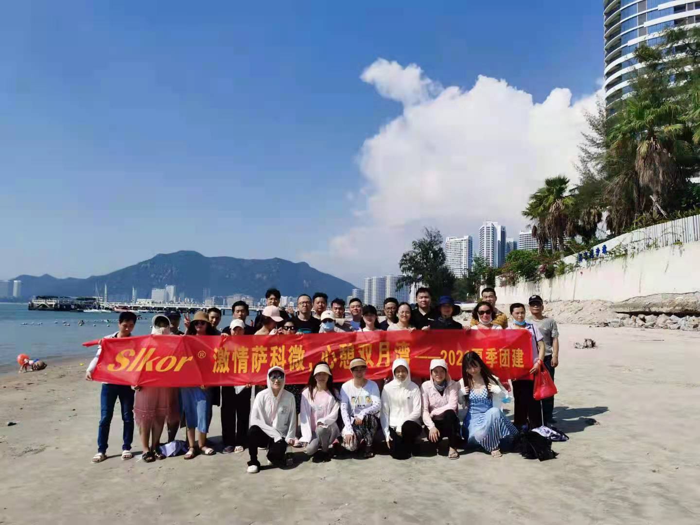 SLKOR薩科微2021夏季團(tuán)建